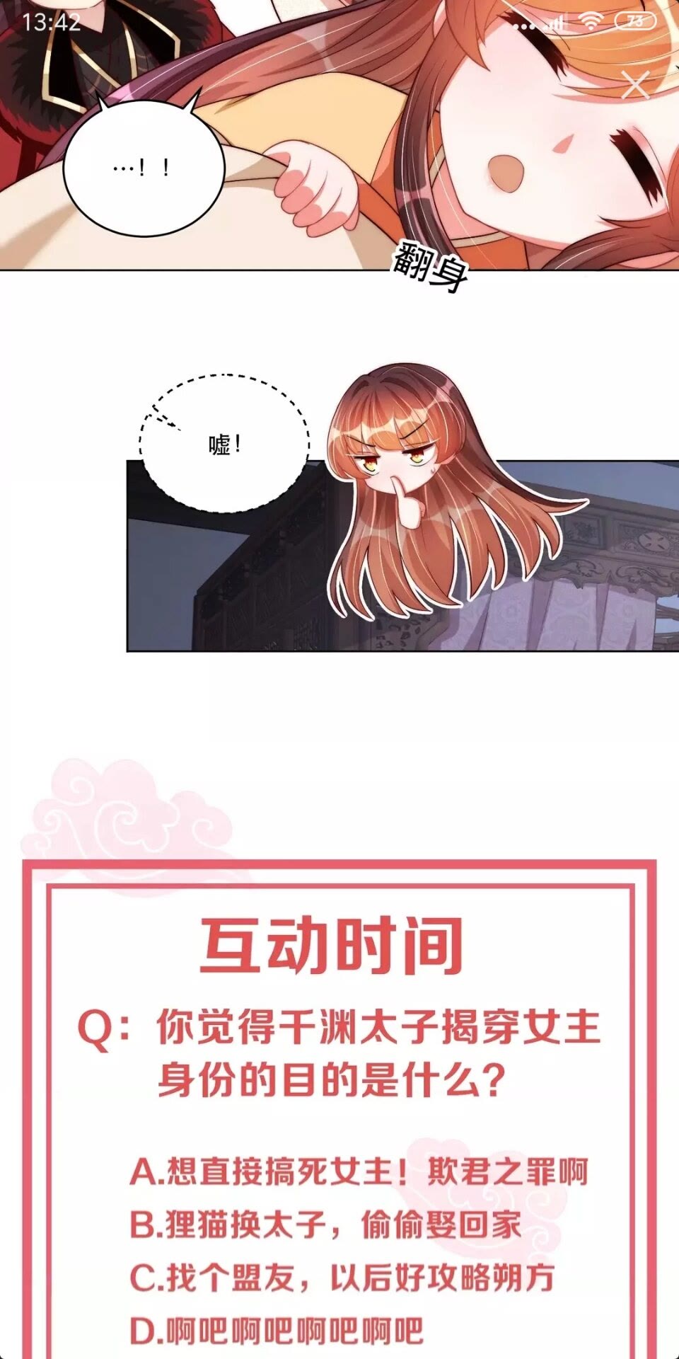公主在上：国师请下轿韩漫全集-第59话 要礼物无删减无遮挡章节图片 