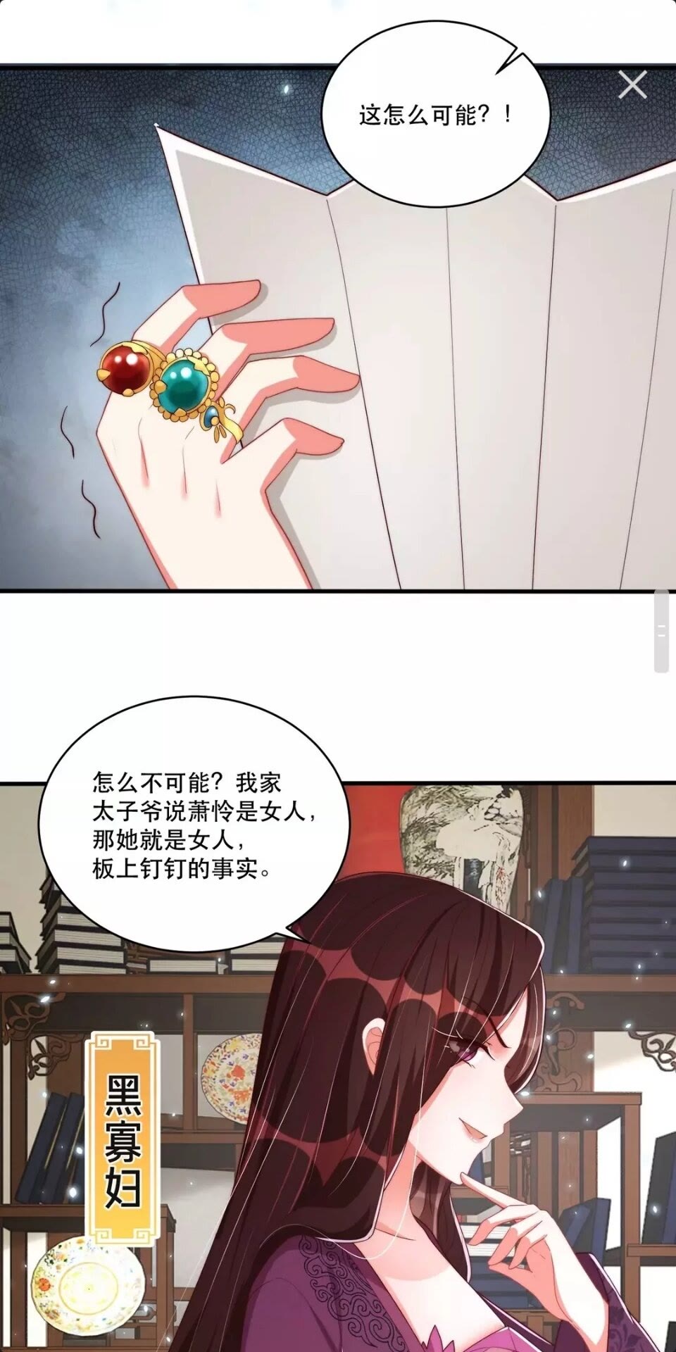 公主在上：国师请下轿韩漫全集-第59话 要礼物无删减无遮挡章节图片 
