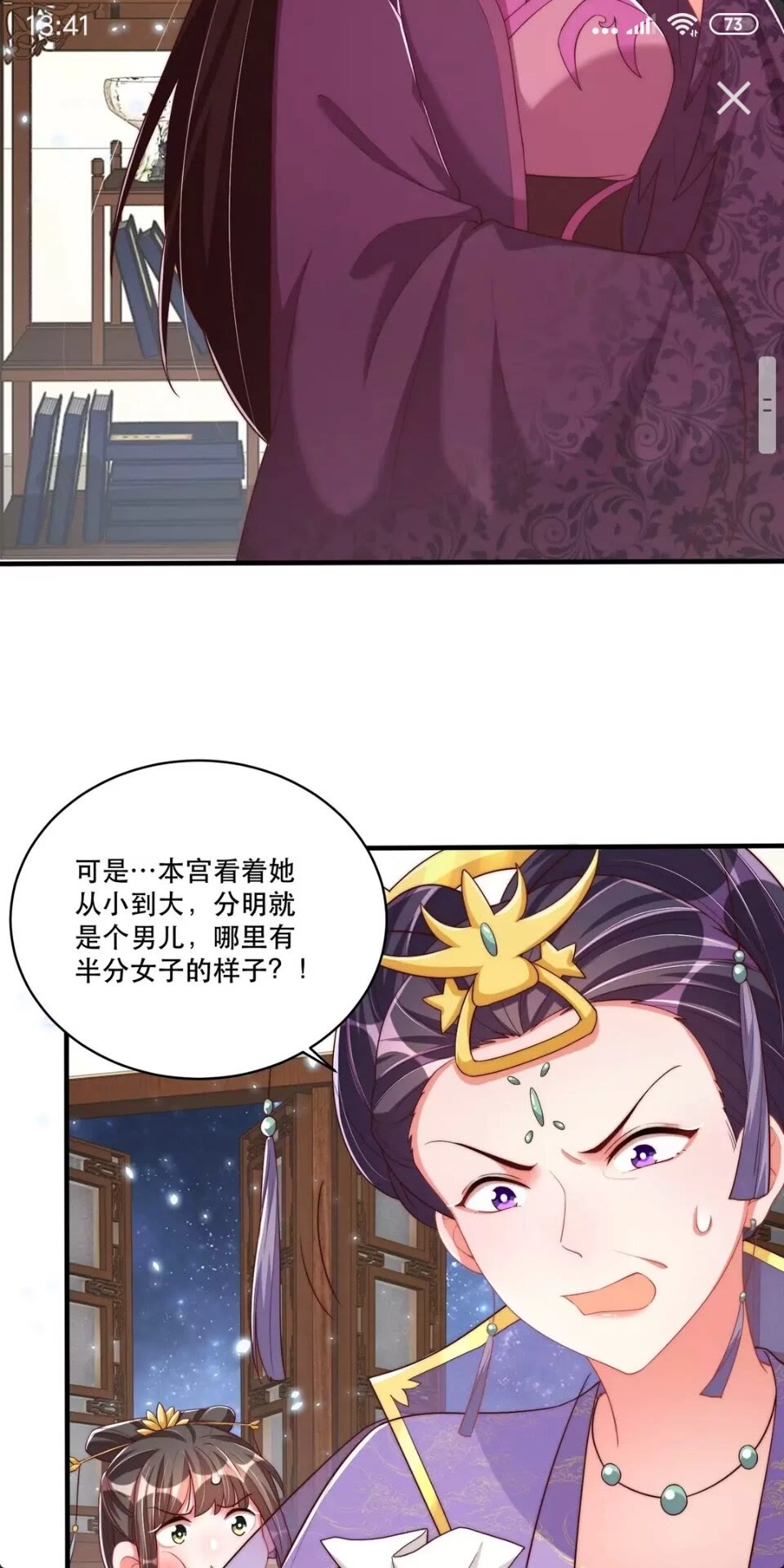 公主在上：国师请下轿韩漫全集-第59话 要礼物无删减无遮挡章节图片 