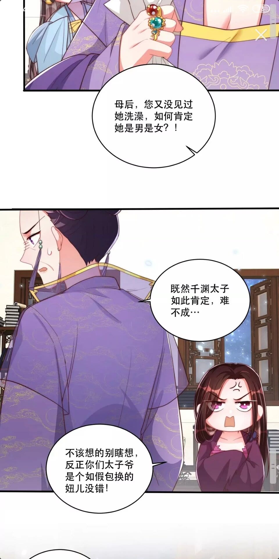 公主在上：国师请下轿韩漫全集-第59话 要礼物无删减无遮挡章节图片 