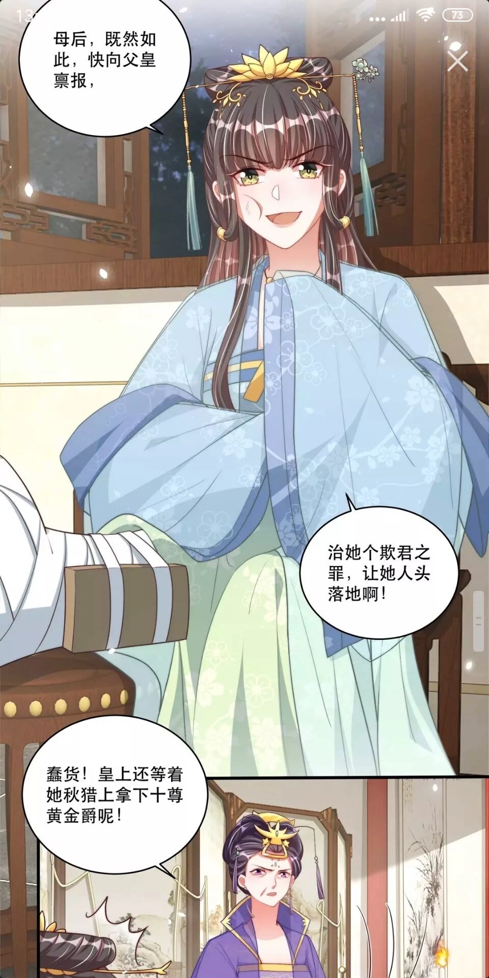 公主在上：国师请下轿韩漫全集-第59话 要礼物无删减无遮挡章节图片 