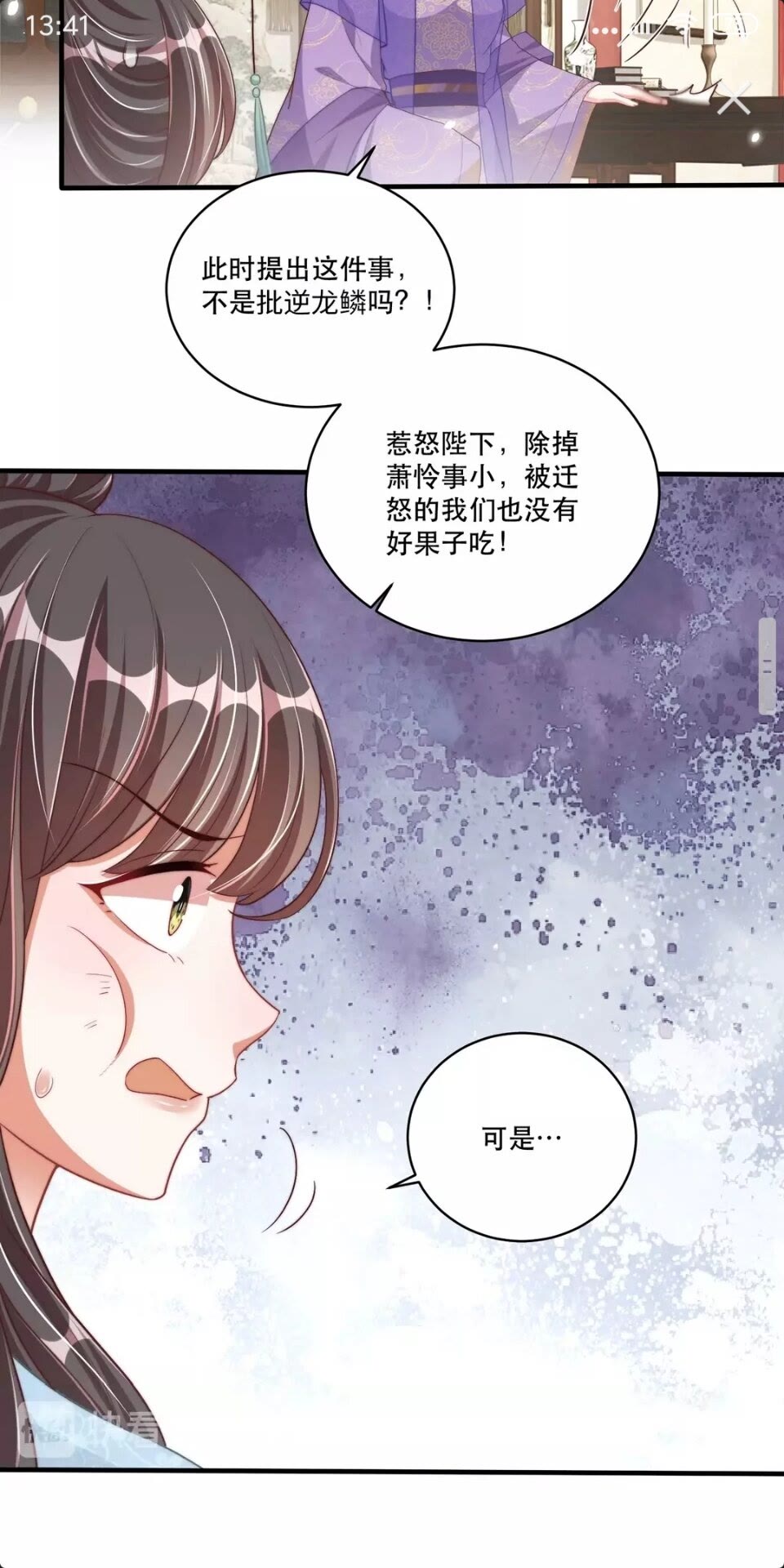 公主在上：国师请下轿韩漫全集-第59话 要礼物无删减无遮挡章节图片 