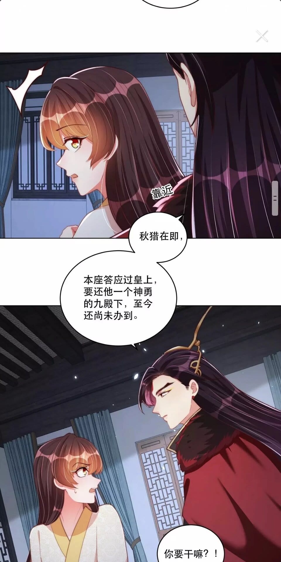 公主在上：国师请下轿韩漫全集-第60话 特殊贺礼无删减无遮挡章节图片 