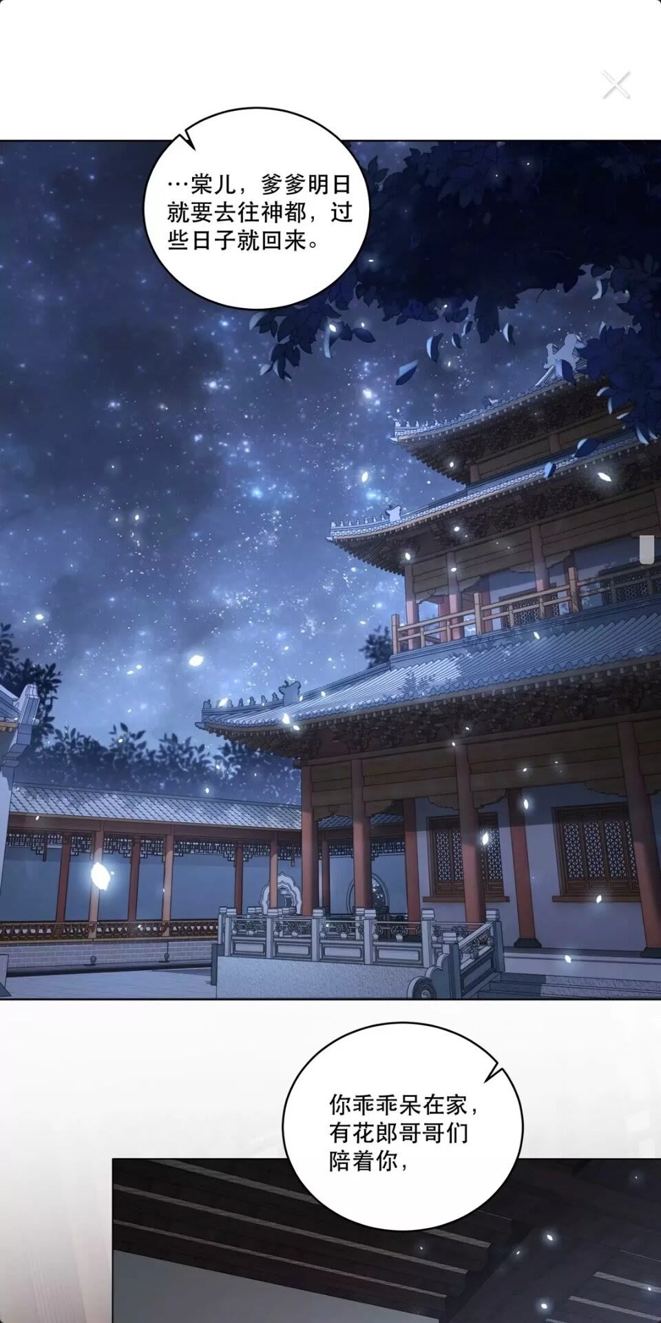 公主在上：国师请下轿韩漫全集-第60话 特殊贺礼无删减无遮挡章节图片 