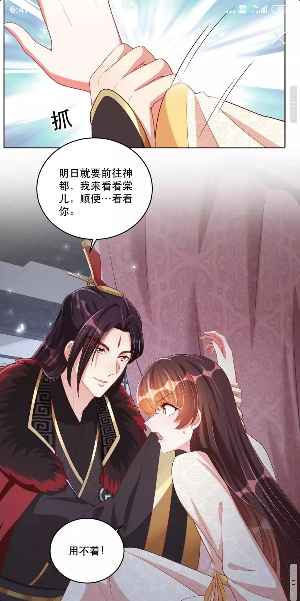 公主在上：国师请下轿韩漫全集-第60话 特殊贺礼无删减无遮挡章节图片 