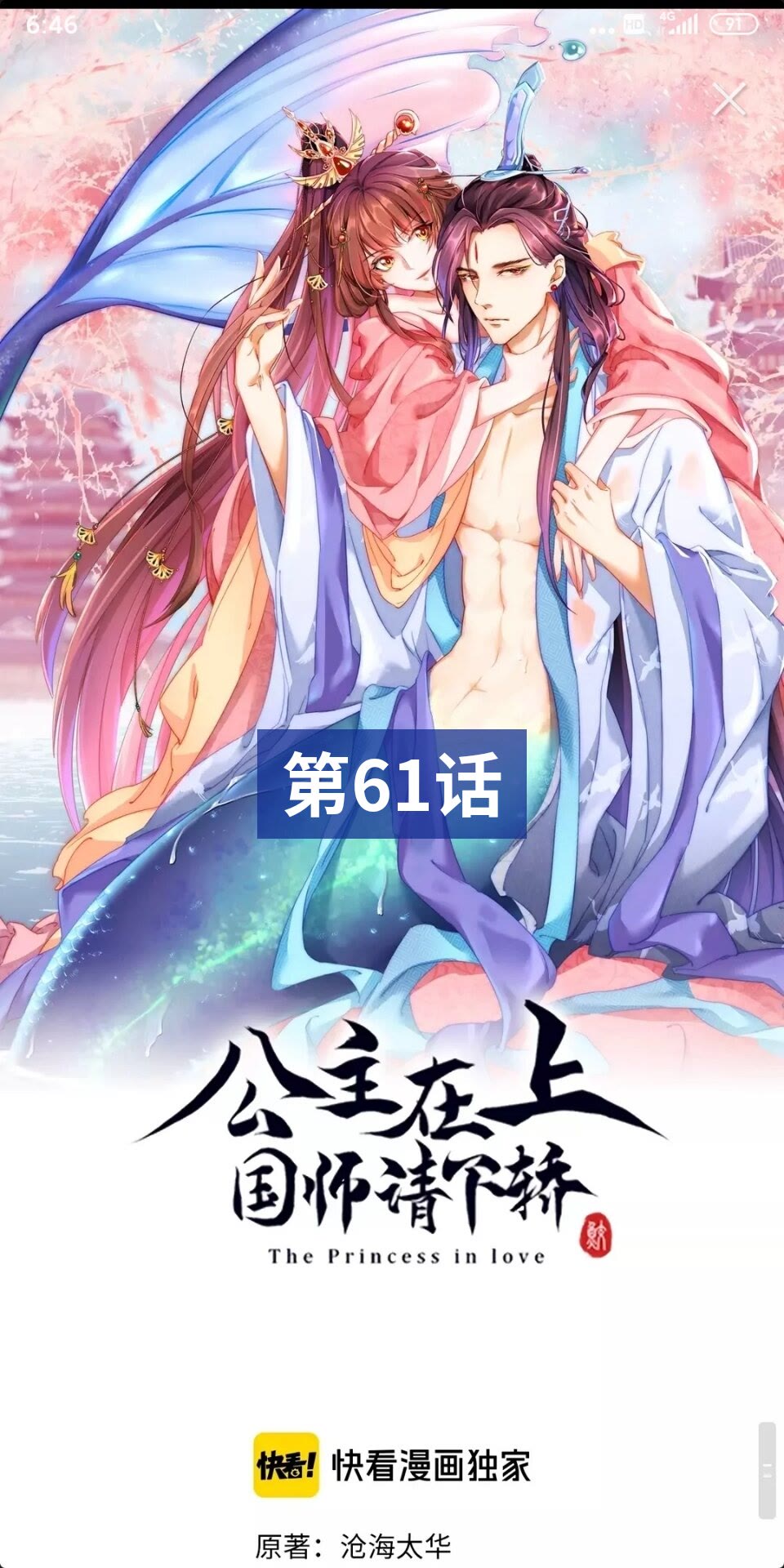 公主在上：国师请下轿韩漫全集-第61话 新知识无删减无遮挡章节图片 
