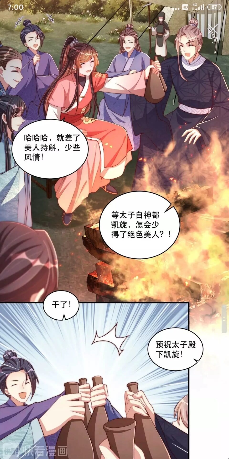 公主在上：国师请下轿韩漫全集-第61话 新知识无删减无遮挡章节图片 