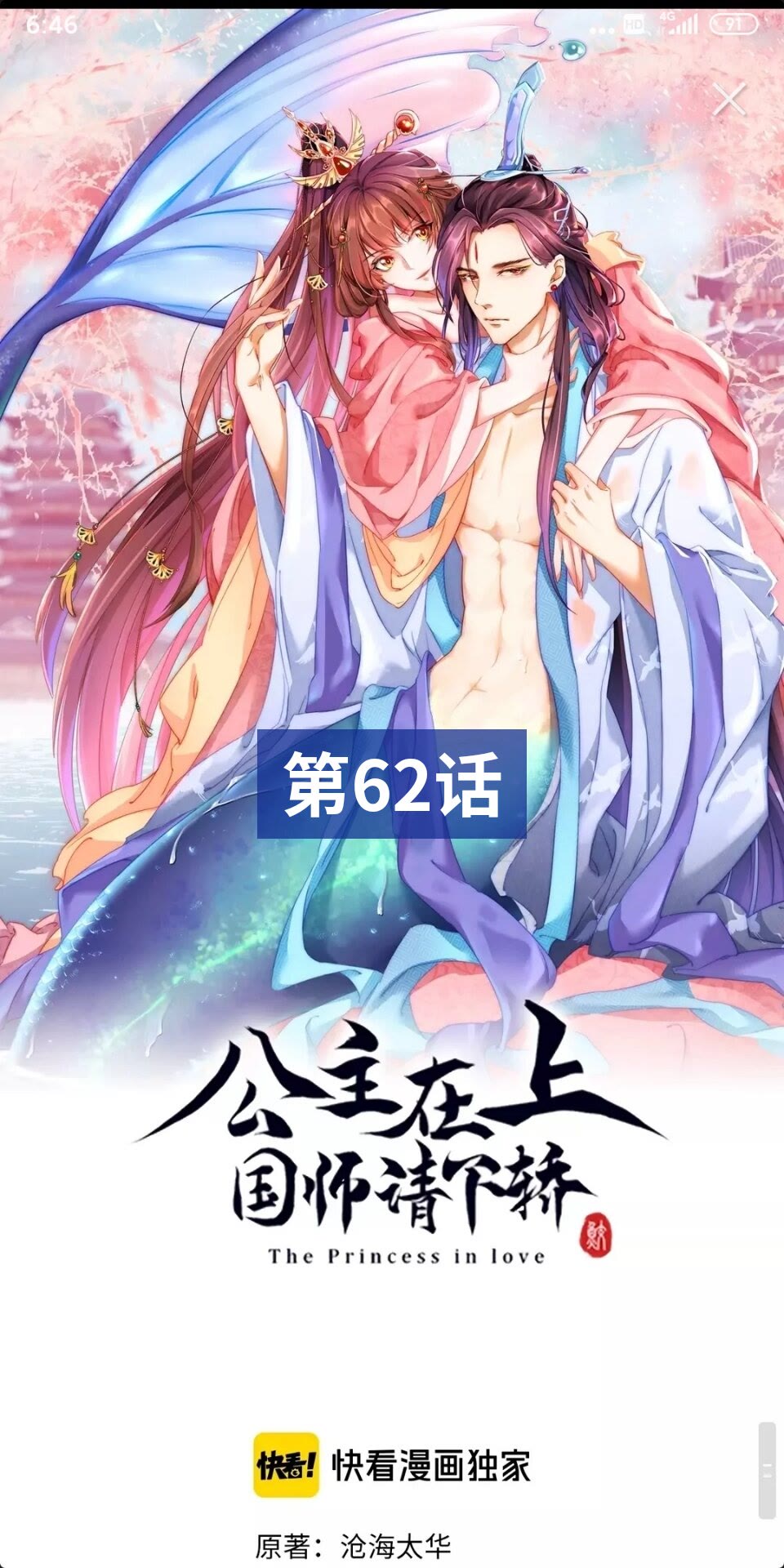 公主在上：国师请下轿韩漫全集-第62话 关系被发现了？无删减无遮挡章节图片 