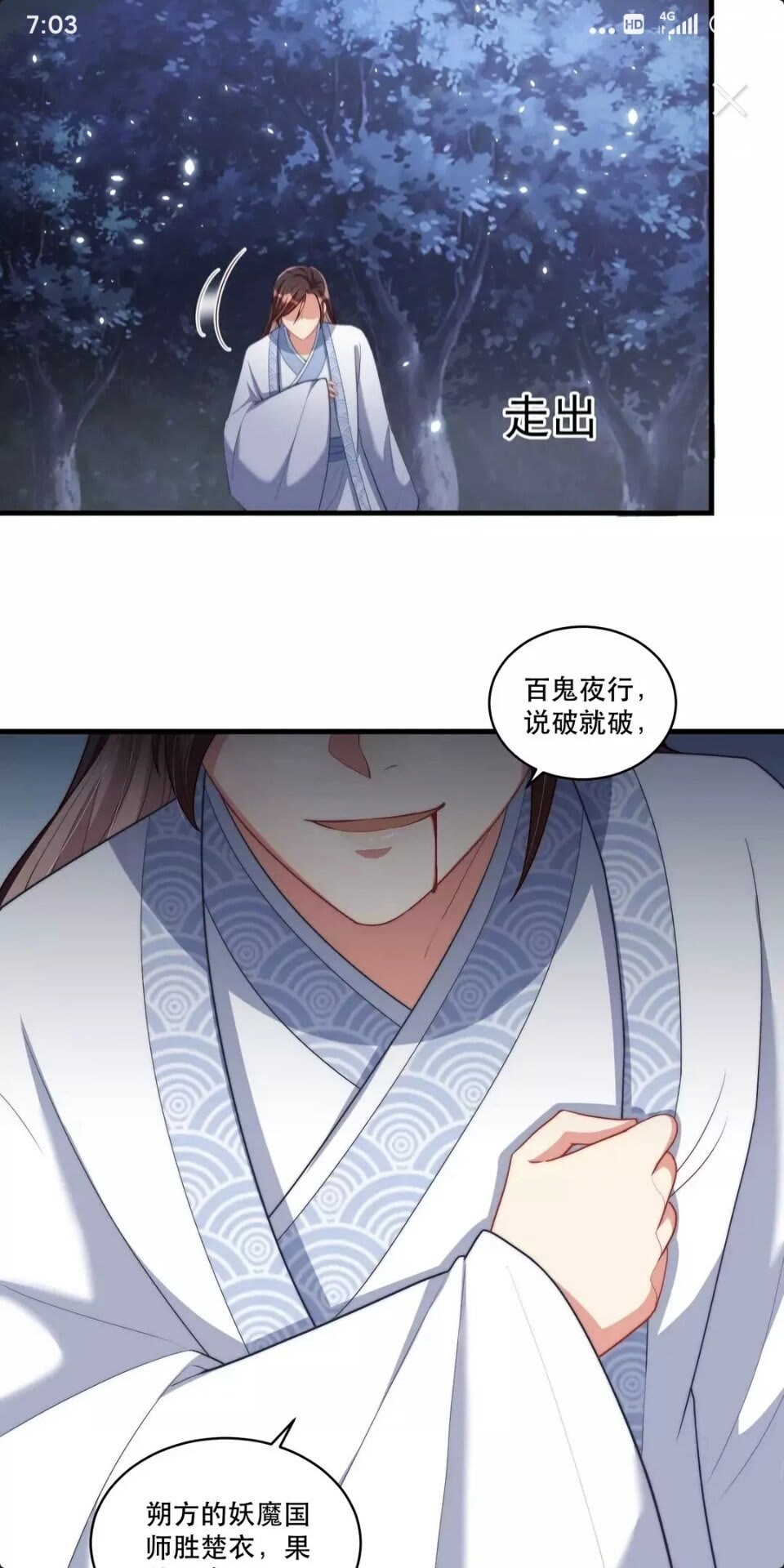 公主在上：国师请下轿韩漫全集-第62话 关系被发现了？无删减无遮挡章节图片 
