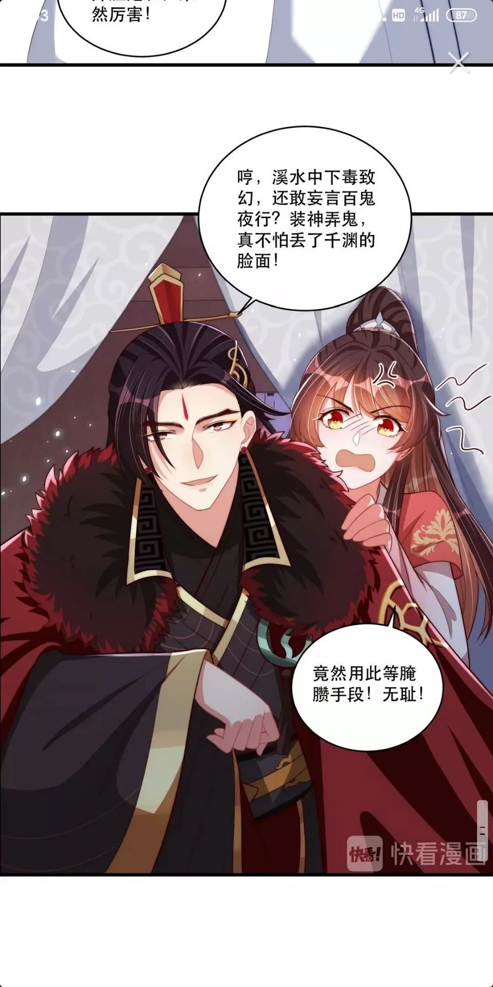 公主在上：国师请下轿韩漫全集-第62话 关系被发现了？无删减无遮挡章节图片 