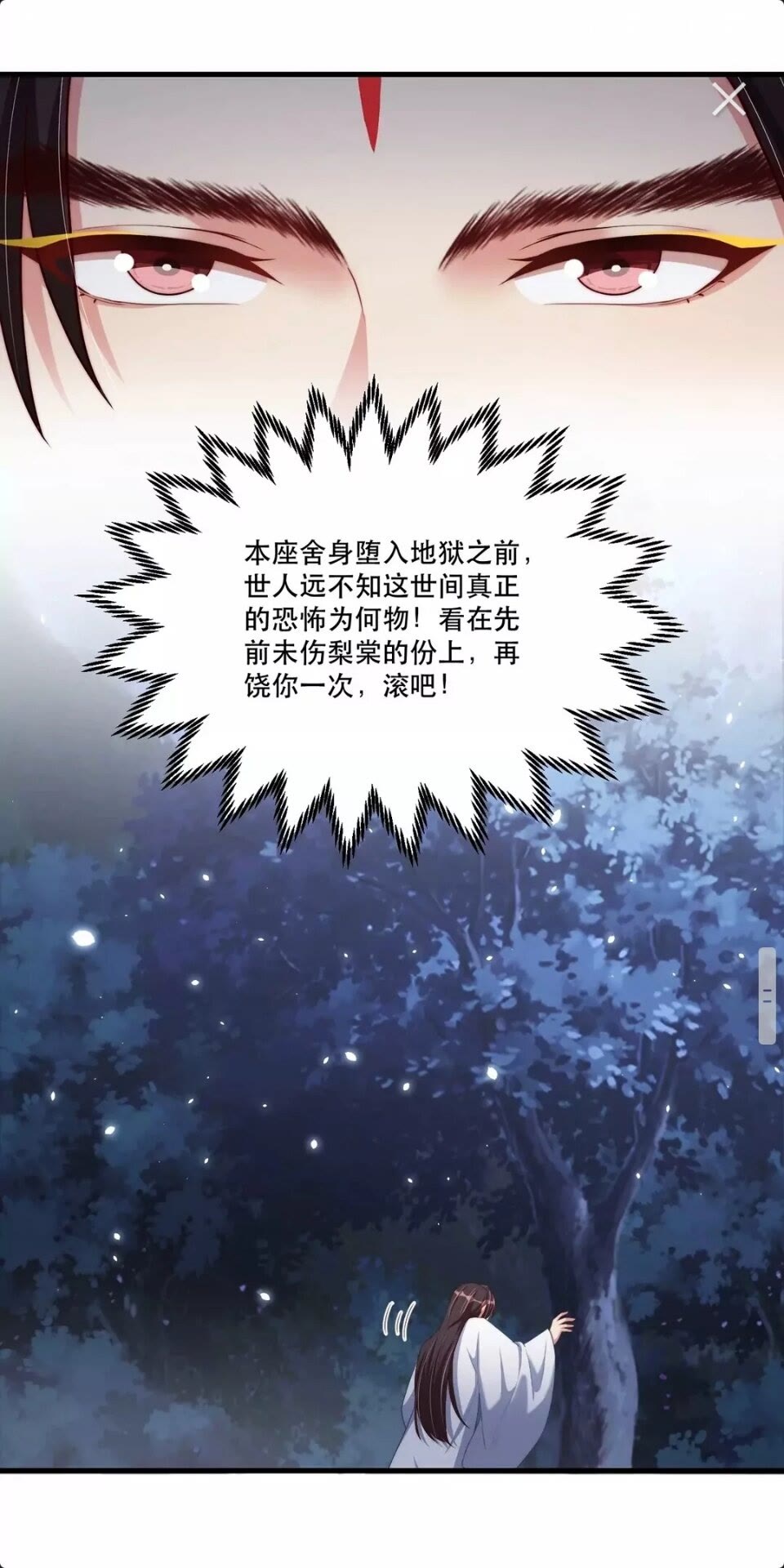 公主在上：国师请下轿韩漫全集-第62话 关系被发现了？无删减无遮挡章节图片 