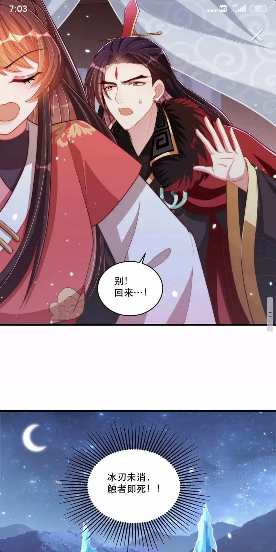 公主在上：国师请下轿韩漫全集-第62话 关系被发现了？无删减无遮挡章节图片 