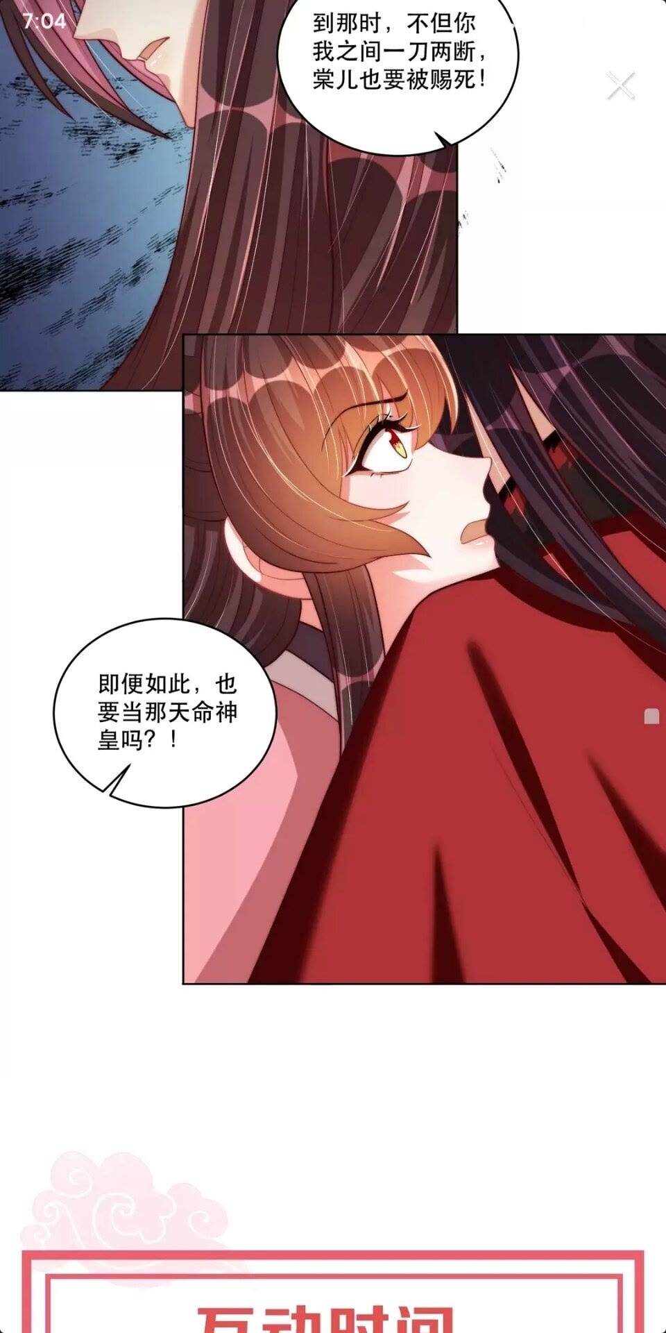 公主在上：国师请下轿韩漫全集-第62话 关系被发现了？无删减无遮挡章节图片 