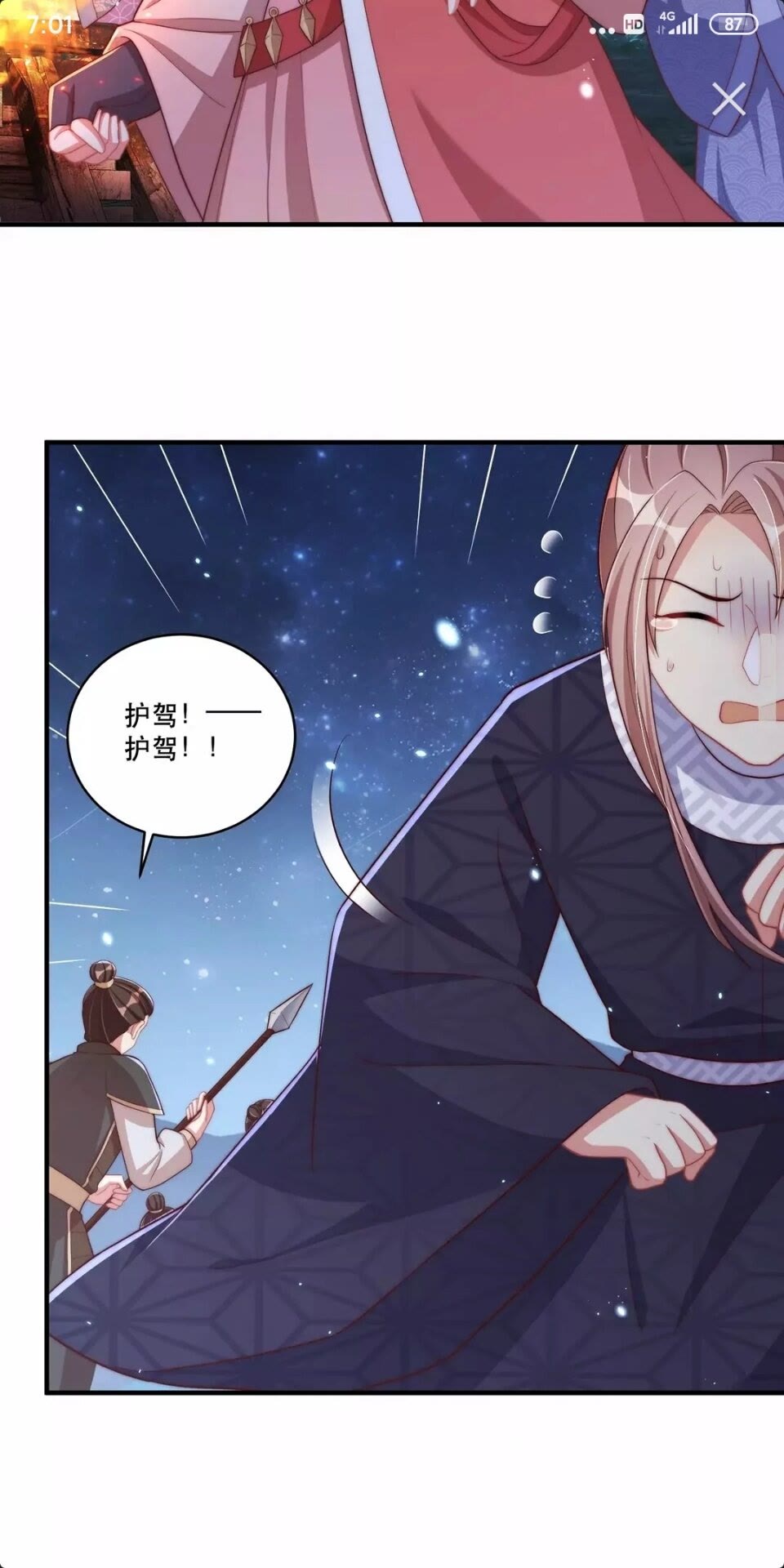 公主在上：国师请下轿韩漫全集-第62话 关系被发现了？无删减无遮挡章节图片 