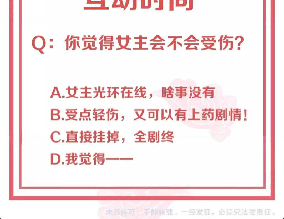 公主在上：国师请下轿韩漫全集-第62话 关系被发现了？无删减无遮挡章节图片 