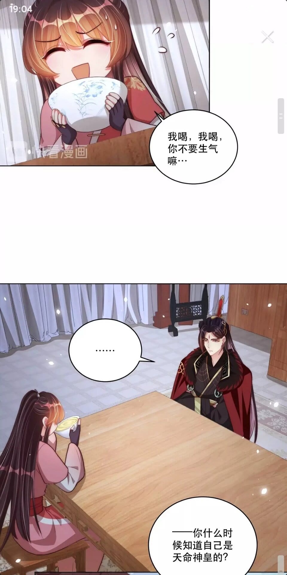 公主在上：国师请下轿韩漫全集-第63话 奉旨好色无删减无遮挡章节图片 