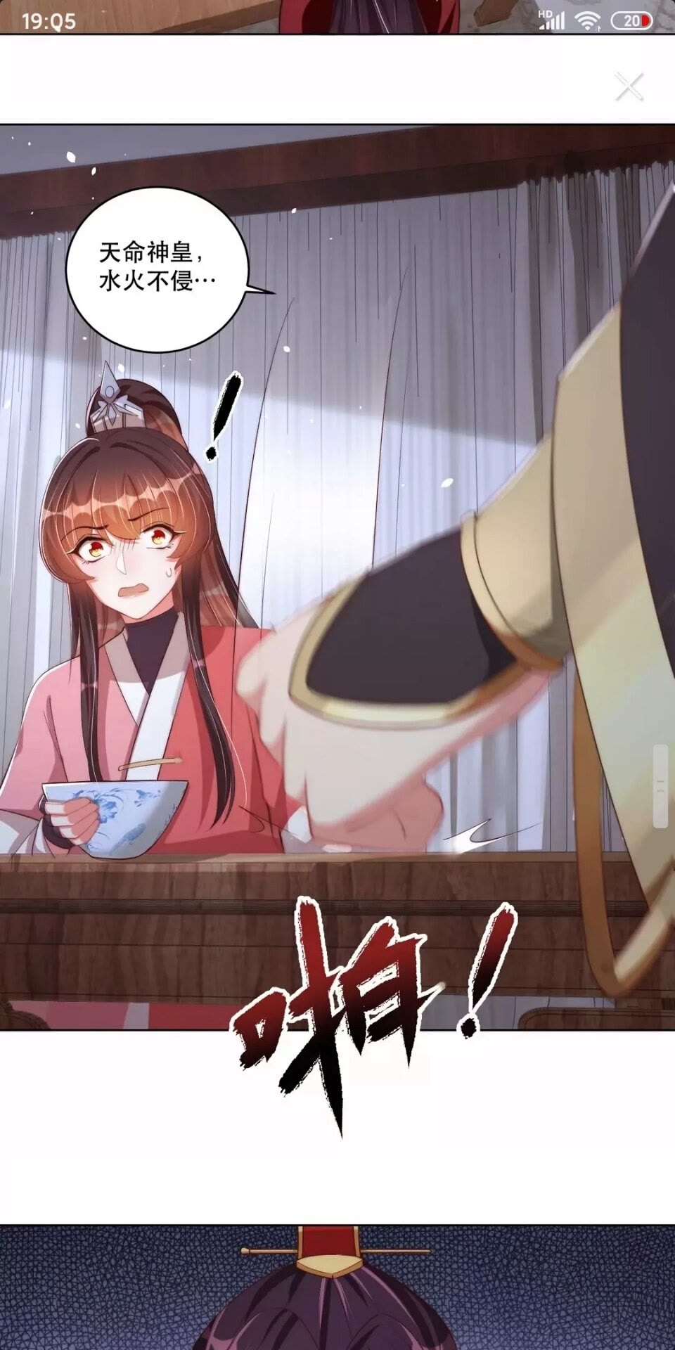 公主在上：国师请下轿韩漫全集-第63话 奉旨好色无删减无遮挡章节图片 