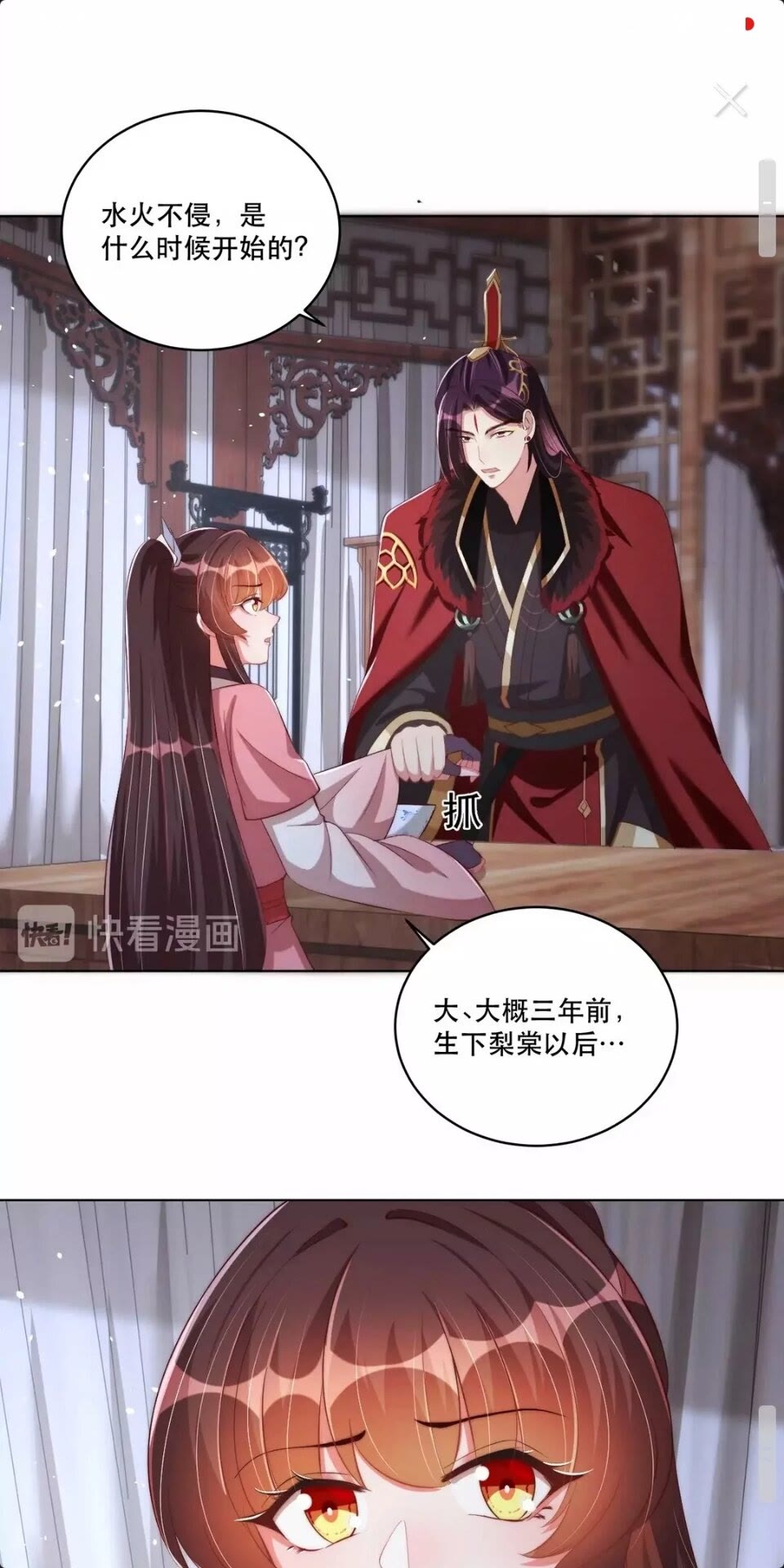 公主在上：国师请下轿韩漫全集-第63话 奉旨好色无删减无遮挡章节图片 