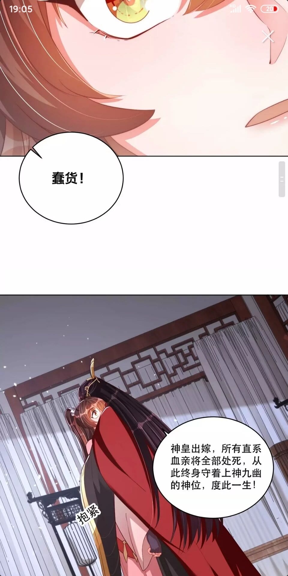 公主在上：国师请下轿韩漫全集-第63话 奉旨好色无删减无遮挡章节图片 