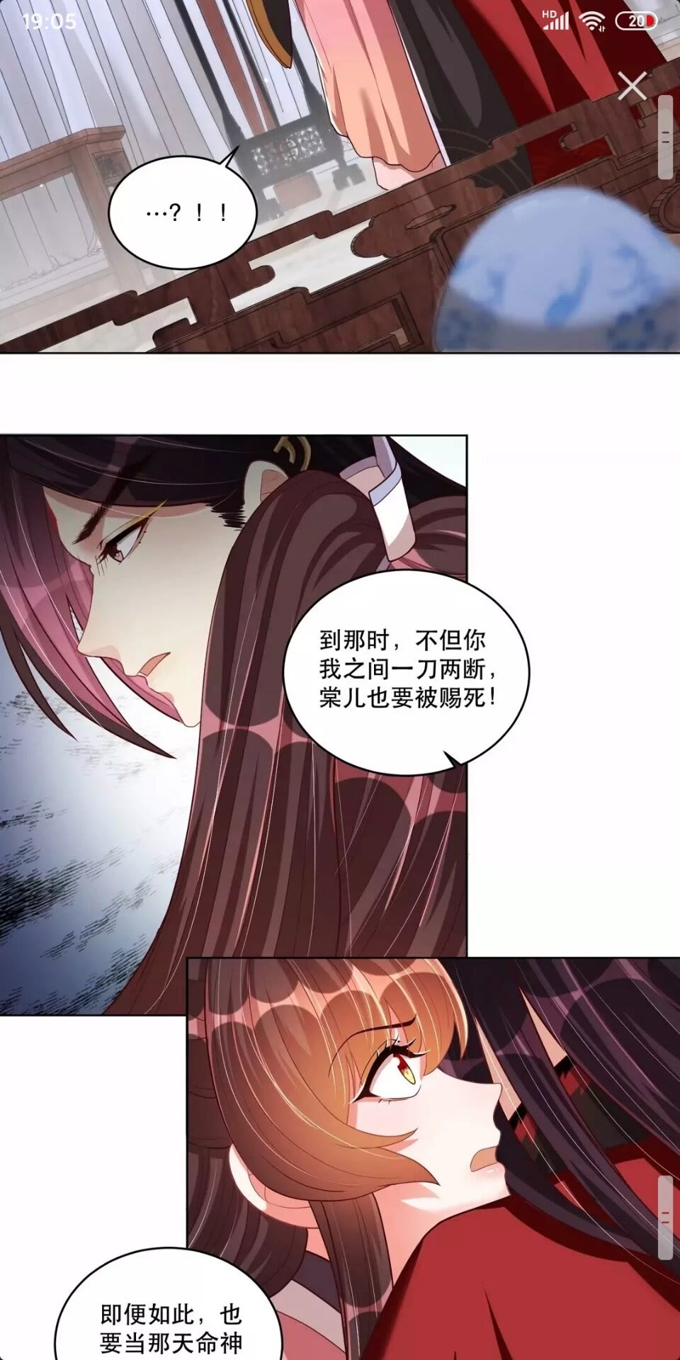 公主在上：国师请下轿韩漫全集-第63话 奉旨好色无删减无遮挡章节图片 