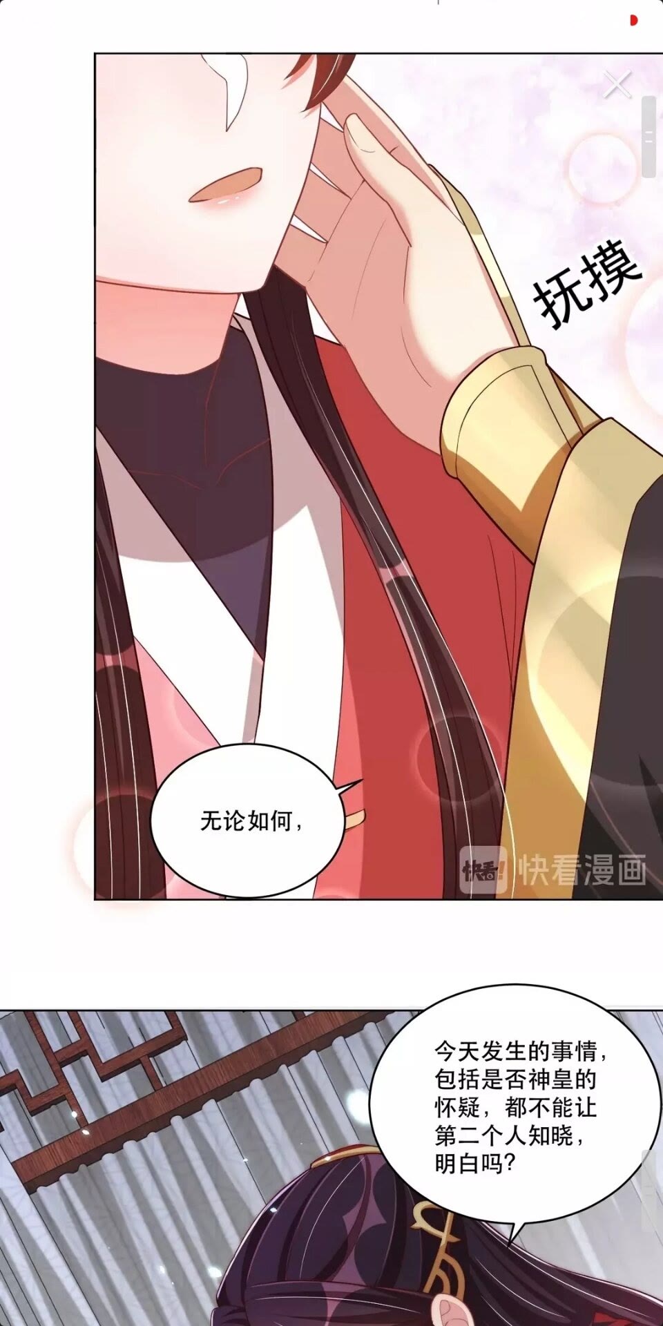 公主在上：国师请下轿韩漫全集-第63话 奉旨好色无删减无遮挡章节图片 