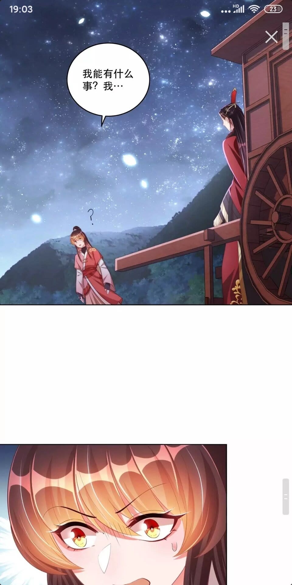 公主在上：国师请下轿韩漫全集-第63话 奉旨好色无删减无遮挡章节图片 