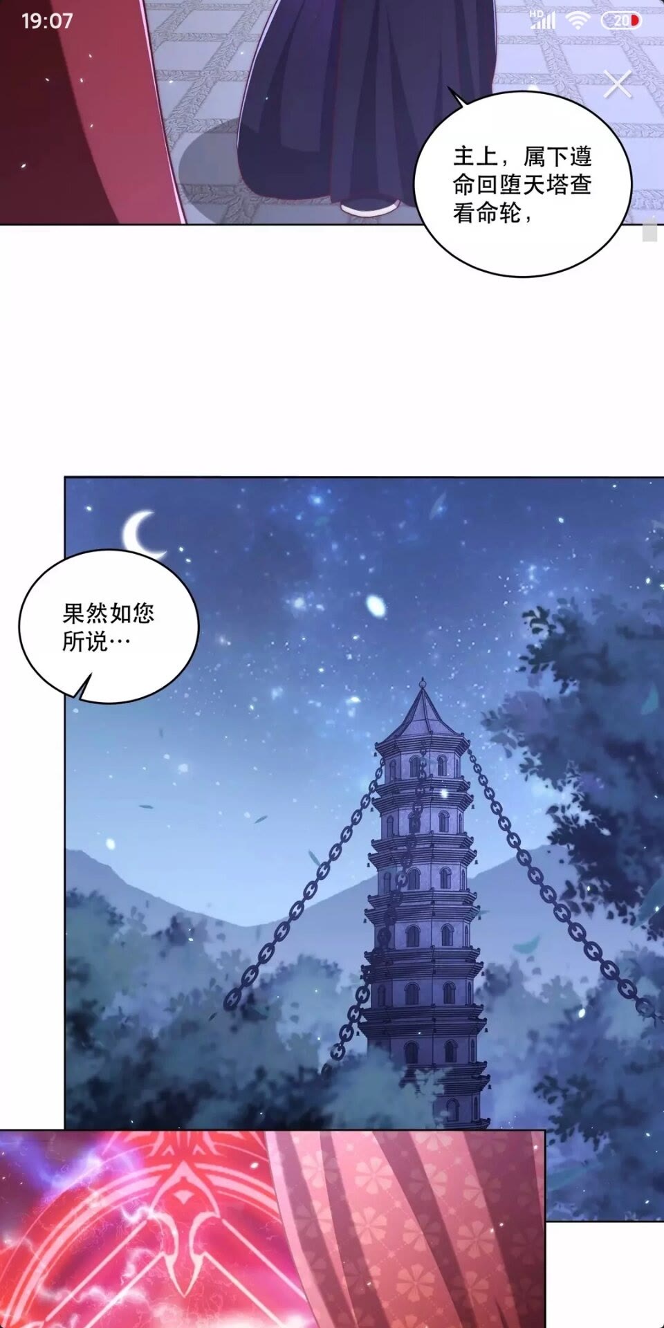 公主在上：国师请下轿韩漫全集-第64话 别吵到孩子无删减无遮挡章节图片 