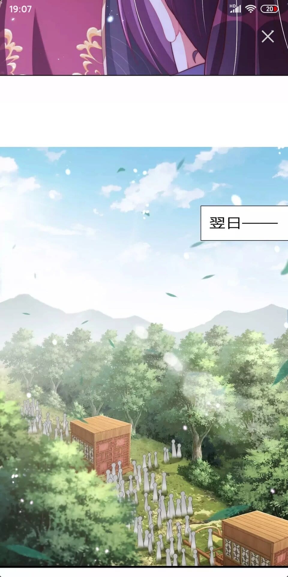 公主在上：国师请下轿韩漫全集-第64话 别吵到孩子无删减无遮挡章节图片 