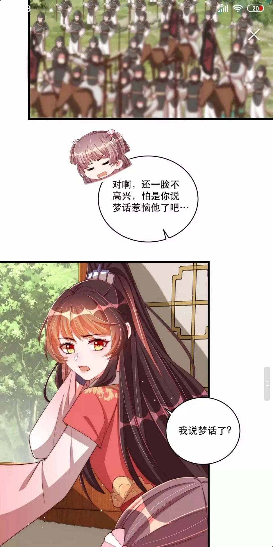 公主在上：国师请下轿韩漫全集-第64话 别吵到孩子无删减无遮挡章节图片 