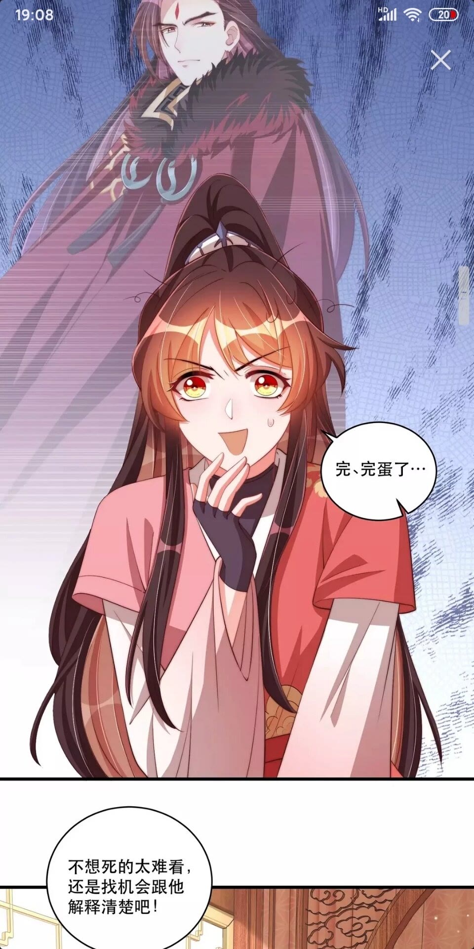公主在上：国师请下轿韩漫全集-第64话 别吵到孩子无删减无遮挡章节图片 