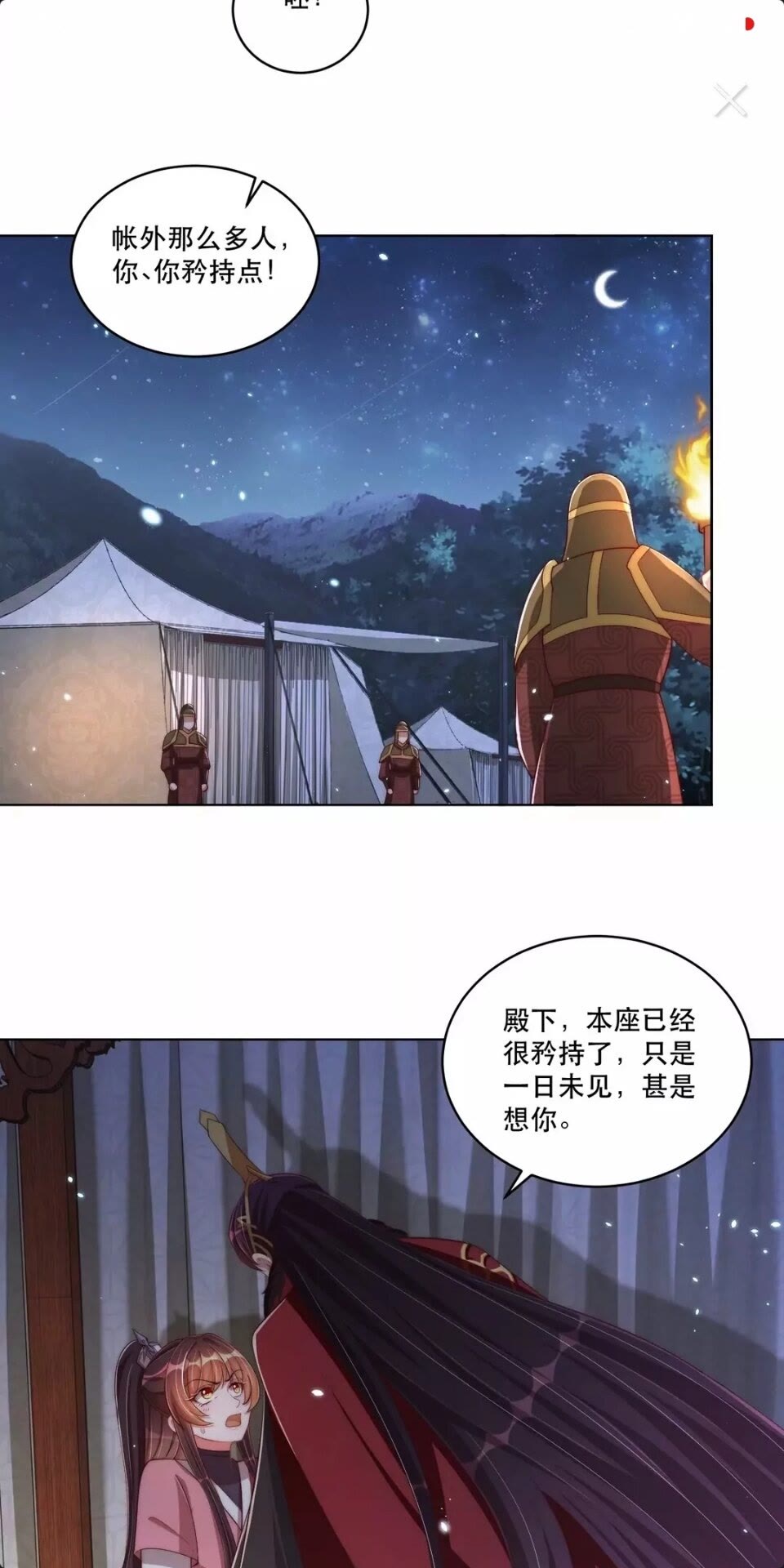 公主在上：国师请下轿韩漫全集-第64话 别吵到孩子无删减无遮挡章节图片 