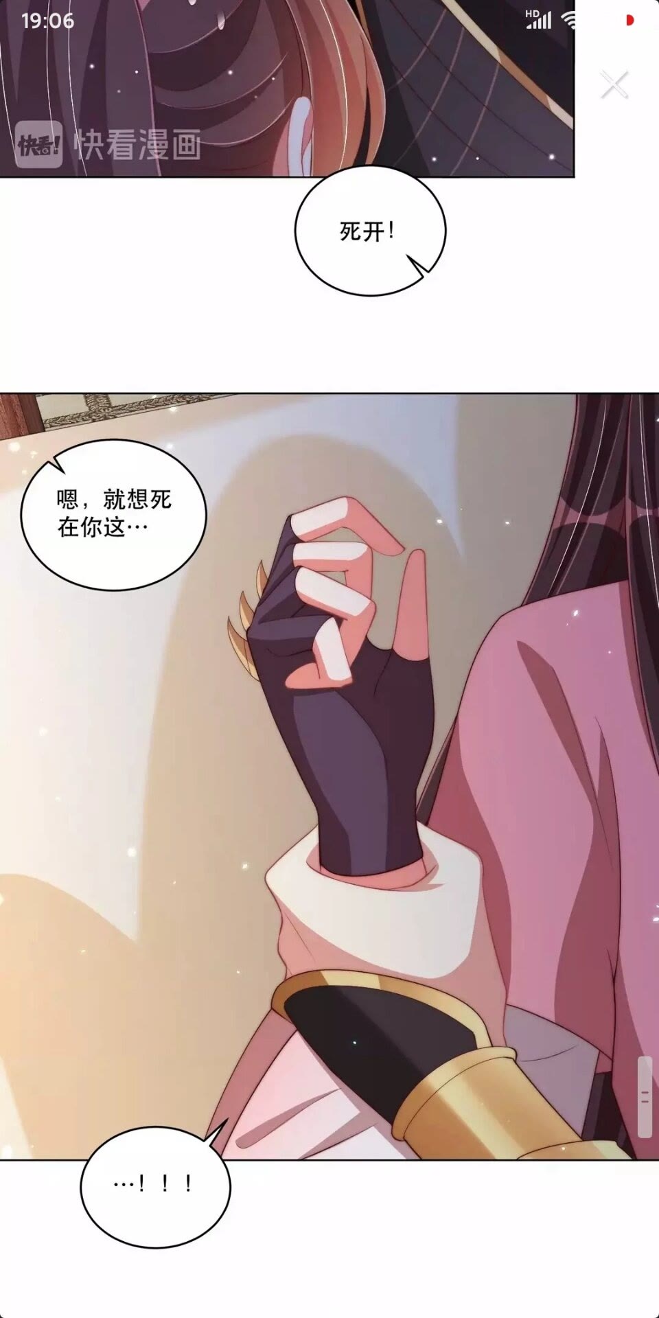 公主在上：国师请下轿韩漫全集-第64话 别吵到孩子无删减无遮挡章节图片 