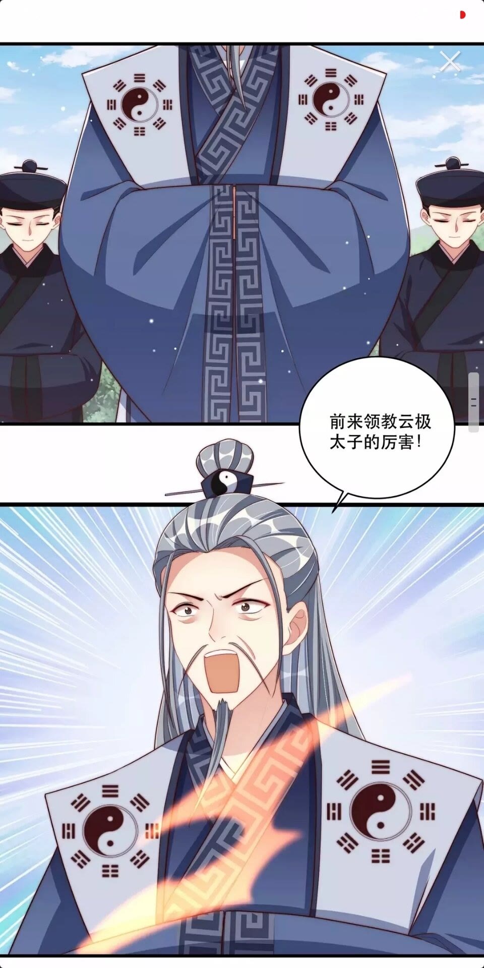 公主在上：国师请下轿韩漫全集-第65话 摸头杀无删减无遮挡章节图片 