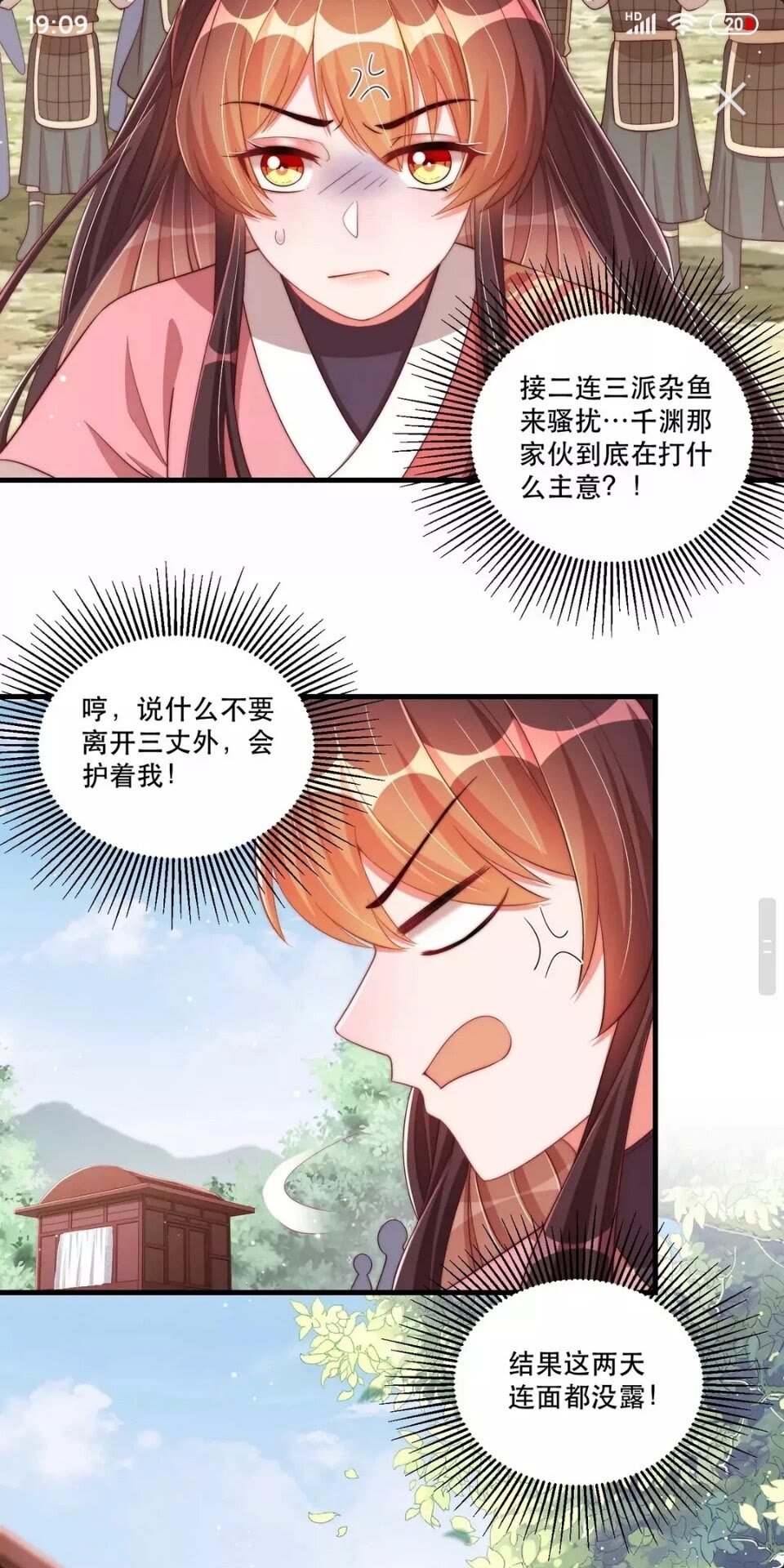 公主在上：国师请下轿韩漫全集-第65话 摸头杀无删减无遮挡章节图片 