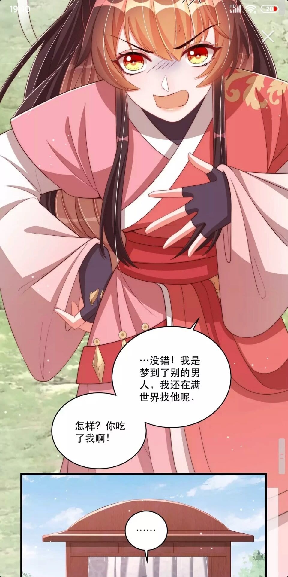 公主在上：国师请下轿韩漫全集-第65话 摸头杀无删减无遮挡章节图片 