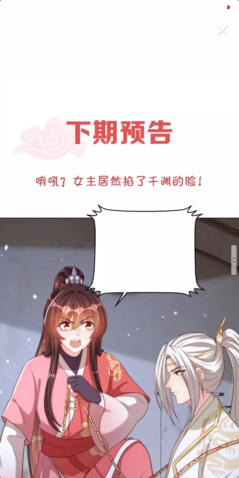 公主在上：国师请下轿韩漫全集-第65话 摸头杀无删减无遮挡章节图片 