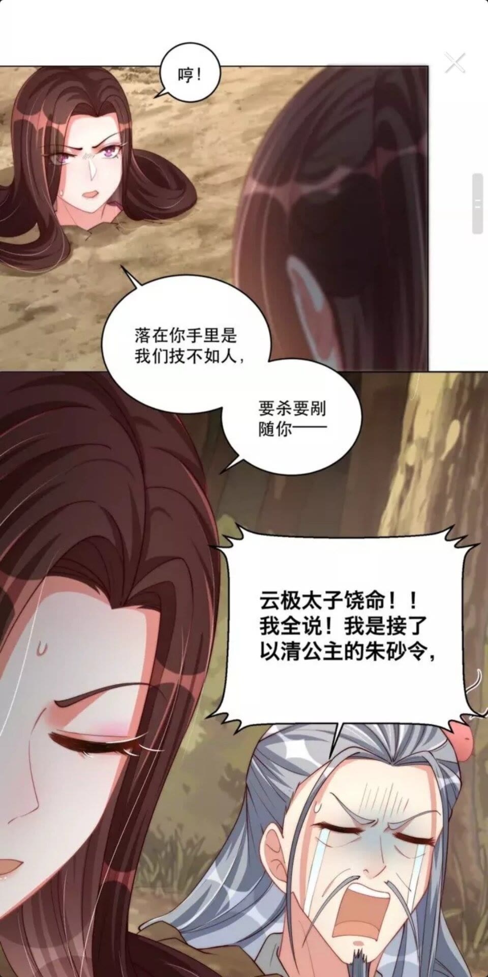 公主在上：国师请下轿韩漫全集-第66话 舍不得无删减无遮挡章节图片 