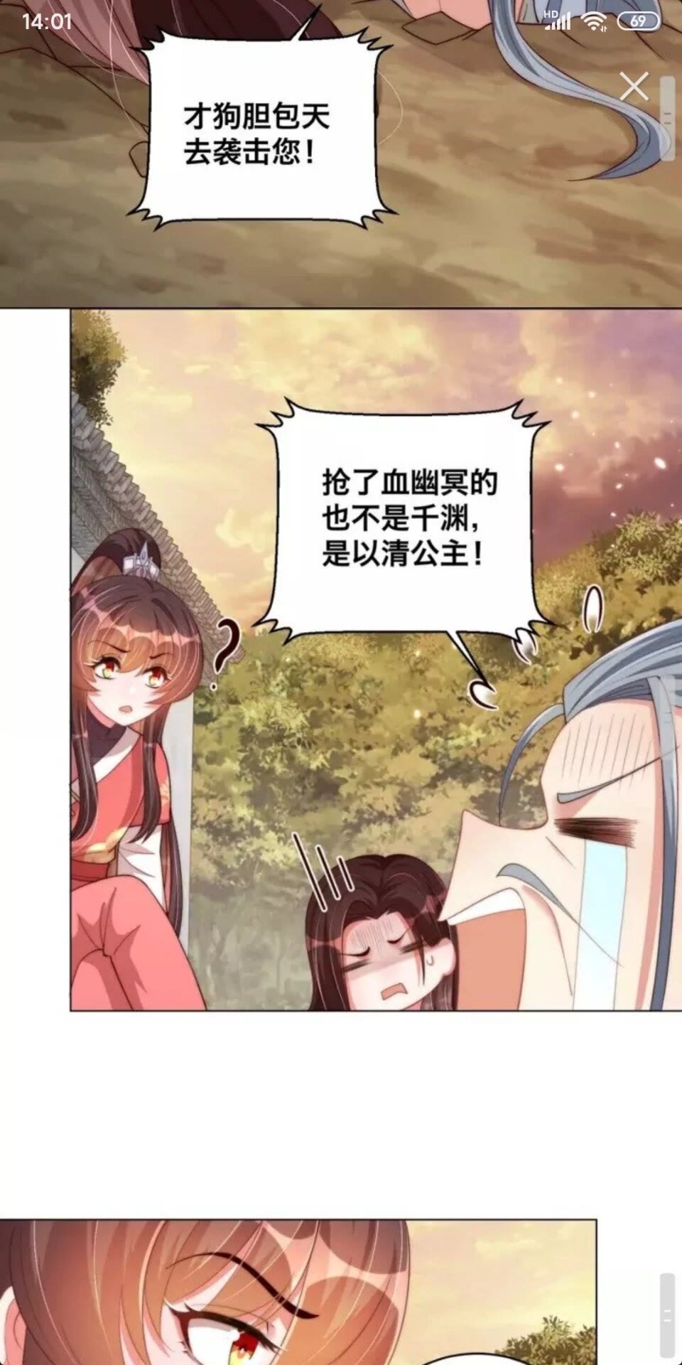 公主在上：国师请下轿韩漫全集-第66话 舍不得无删减无遮挡章节图片 