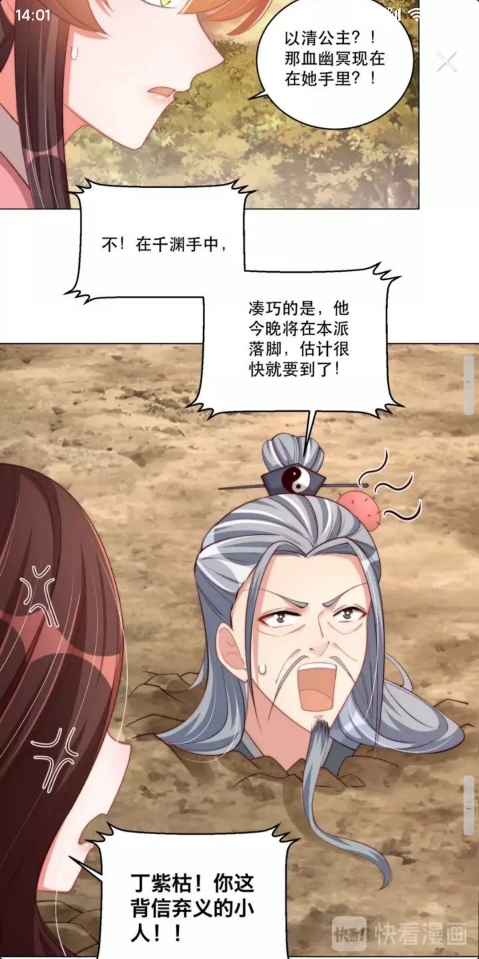 公主在上：国师请下轿韩漫全集-第66话 舍不得无删减无遮挡章节图片 