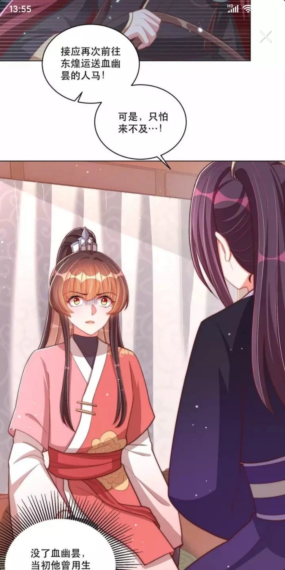 公主在上：国师请下轿韩漫全集-第66话 舍不得无删减无遮挡章节图片 