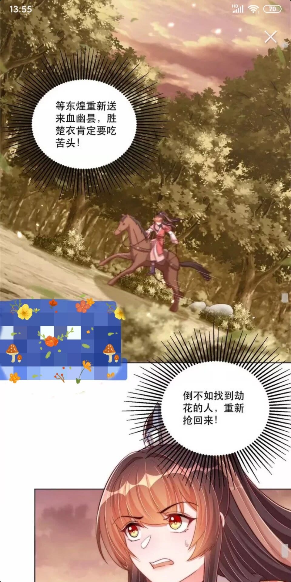 公主在上：国师请下轿韩漫全集-第66话 舍不得无删减无遮挡章节图片 
