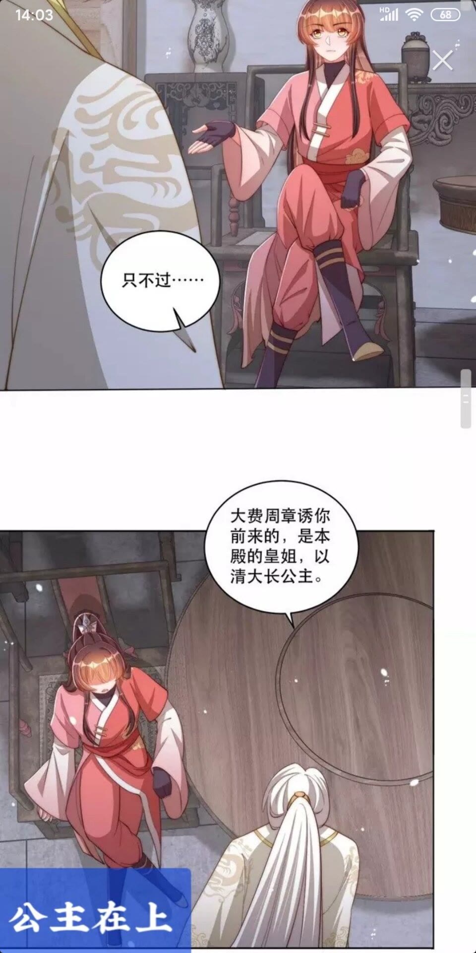 公主在上：国师请下轿韩漫全集-第67话 国师是缩头乌龟无删减无遮挡章节图片 