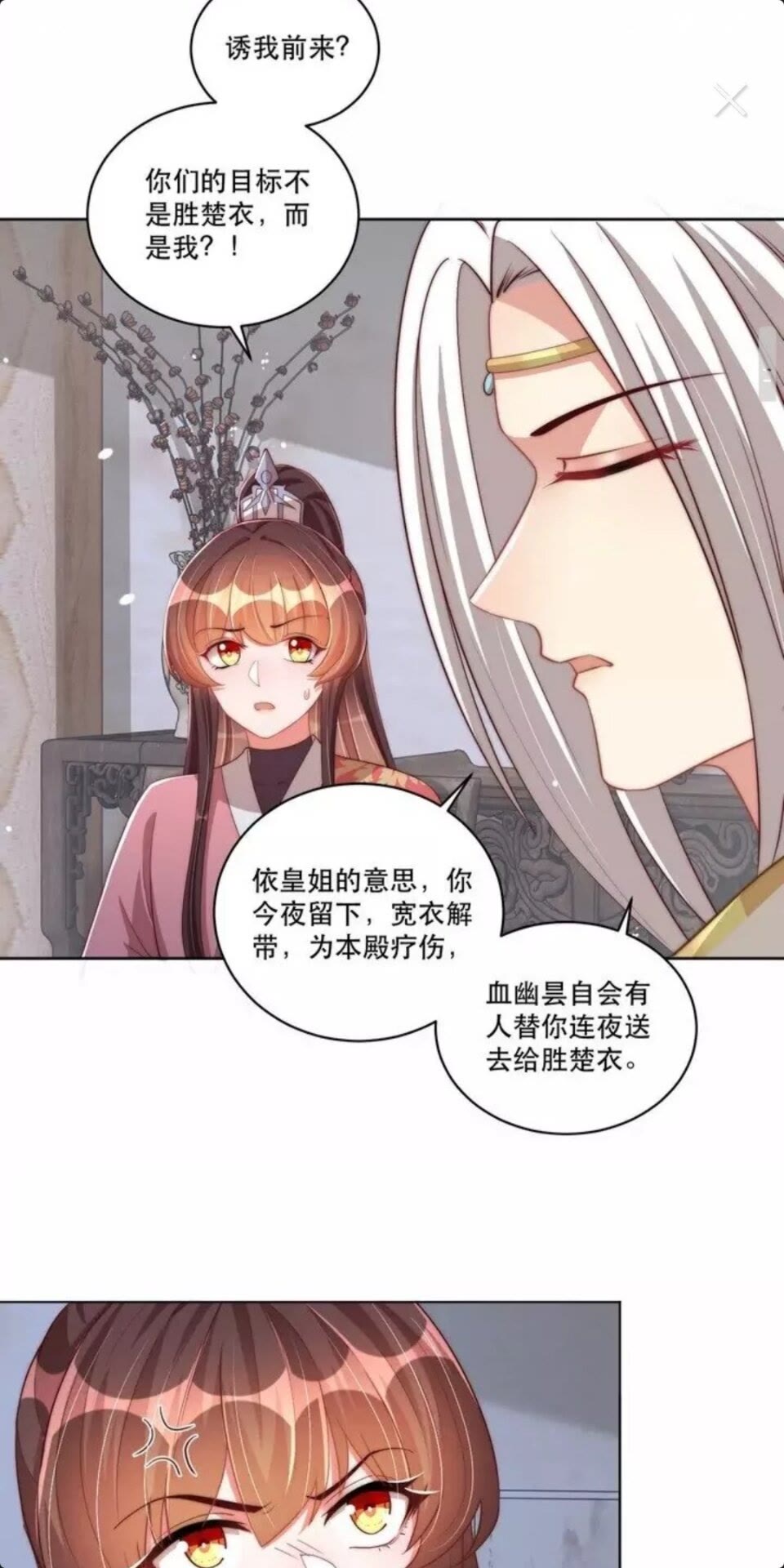 公主在上：国师请下轿韩漫全集-第67话 国师是缩头乌龟无删减无遮挡章节图片 