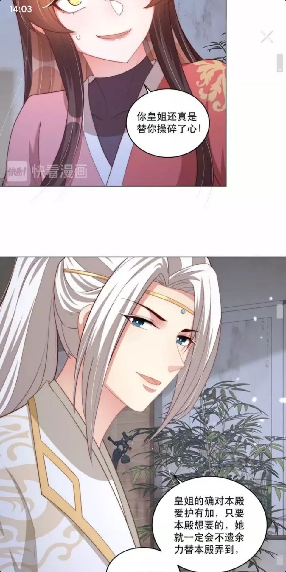公主在上：国师请下轿韩漫全集-第67话 国师是缩头乌龟无删减无遮挡章节图片 