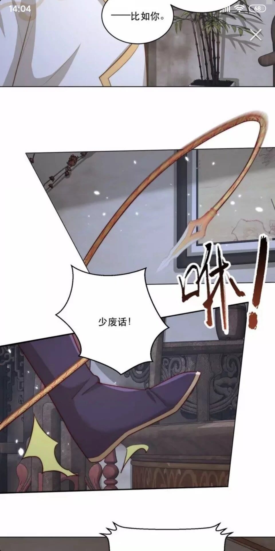 公主在上：国师请下轿韩漫全集-第67话 国师是缩头乌龟无删减无遮挡章节图片 