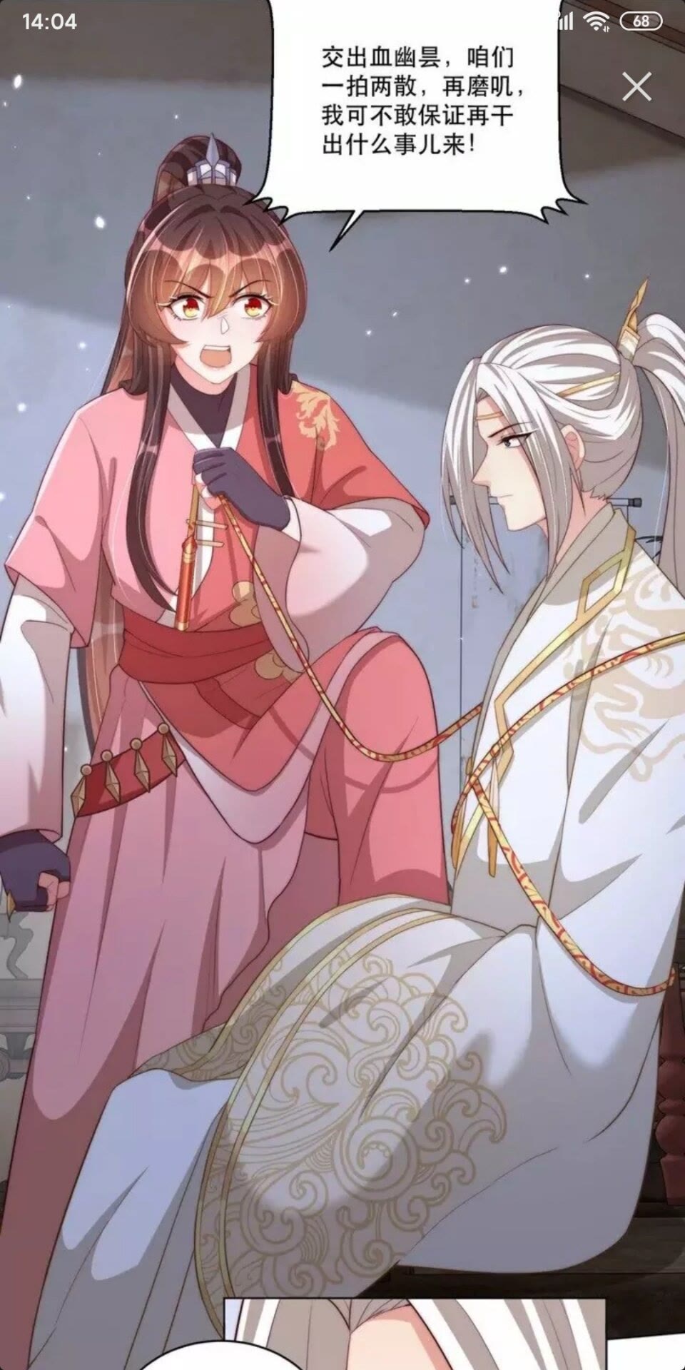 公主在上：国师请下轿韩漫全集-第67话 国师是缩头乌龟无删减无遮挡章节图片 