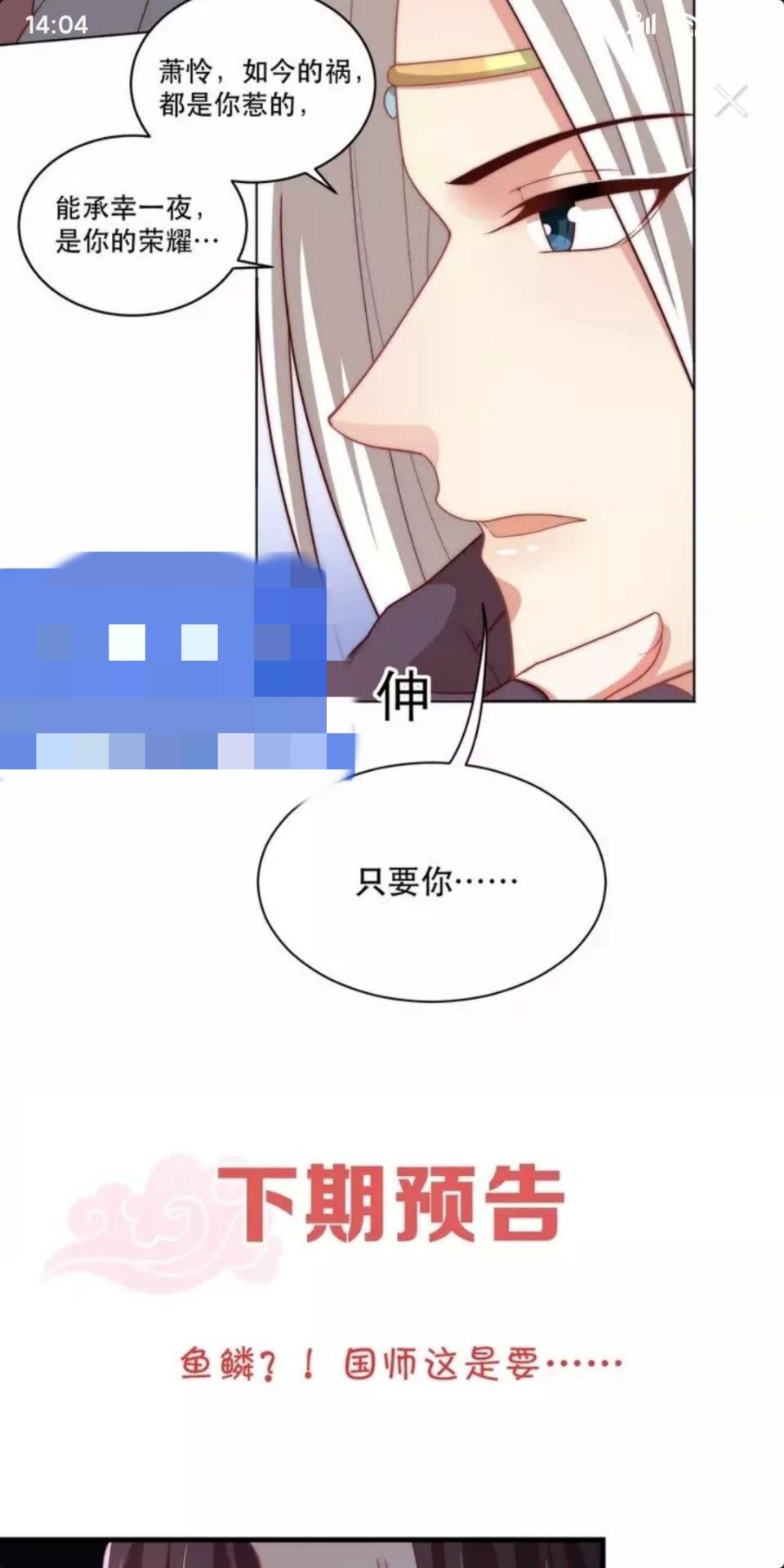 公主在上：国师请下轿韩漫全集-第67话 国师是缩头乌龟无删减无遮挡章节图片 