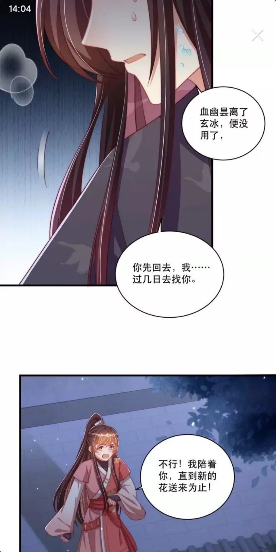 公主在上：国师请下轿韩漫全集-第67话 国师是缩头乌龟无删减无遮挡章节图片 