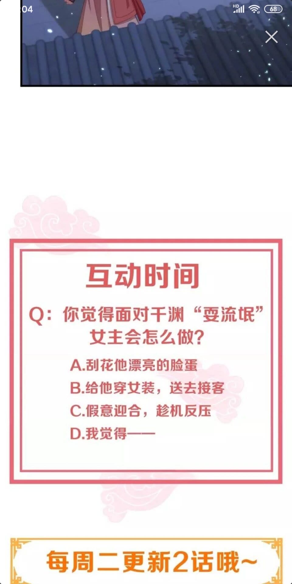 公主在上：国师请下轿韩漫全集-第67话 国师是缩头乌龟无删减无遮挡章节图片 