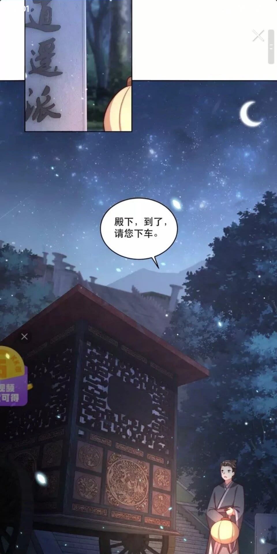 公主在上：国师请下轿韩漫全集-第67话 国师是缩头乌龟无删减无遮挡章节图片 
